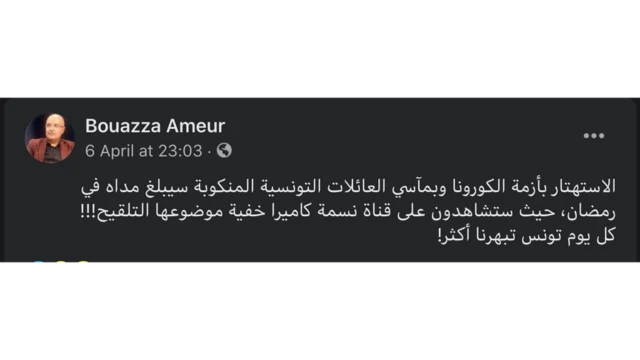 موقف الإعلامي التونسي "عامر بوعزّة" من برنامج الكاميرا الخفية "أنجلينا 19" قبل بدأ بث البرنامج.