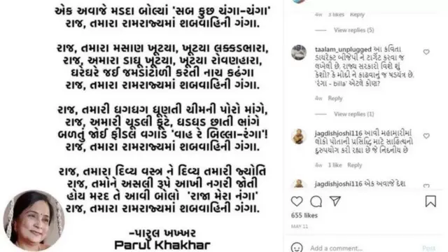 કોરોનાકાળ દરમિયાન પારુલ ખખ્ખરની કવિતા ચર્ચાનું કેન્દ્ર બની હતી