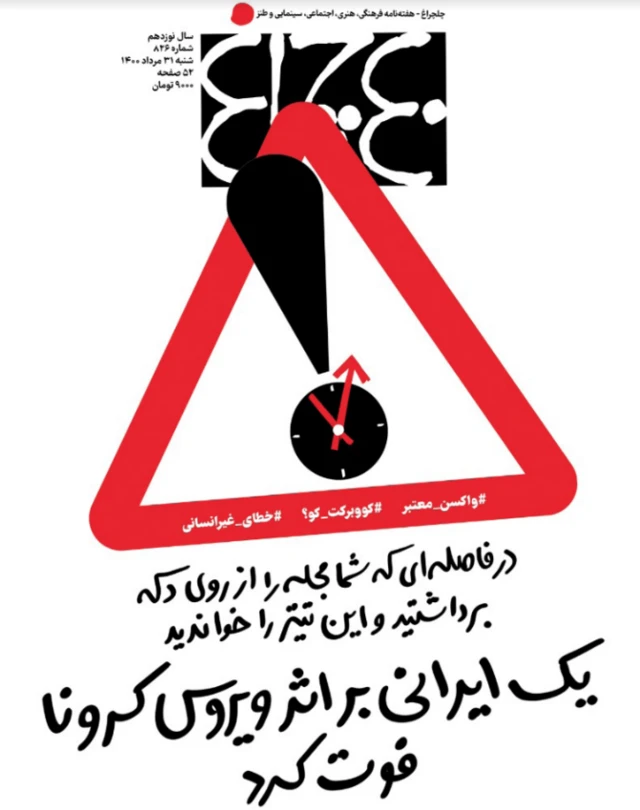 روز جلد هفته نامه چلچراغ