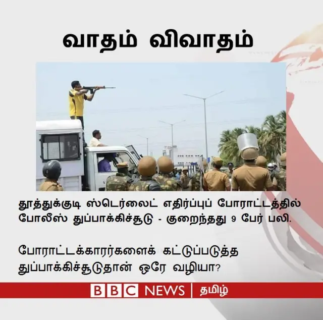 #வாதம்விவாதம்