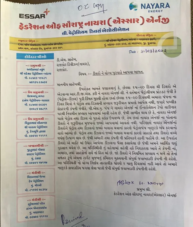 અશોક નકુમ: "અમારા નાયરા કંપનીમાં અમારે 15 માર્ચથી પેટ્રોલ અને ડીઝલનો પુરવઠો ઓછો મળી રહ્યો છે. અમને જરૂરિયાતના માત્ર 40 ટકા પુરવઠો જ મળે છે"