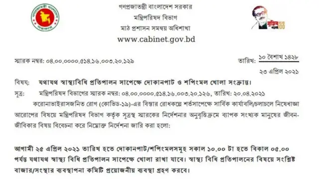 দোকানপাট খোলার প্রজ্ঞাপন