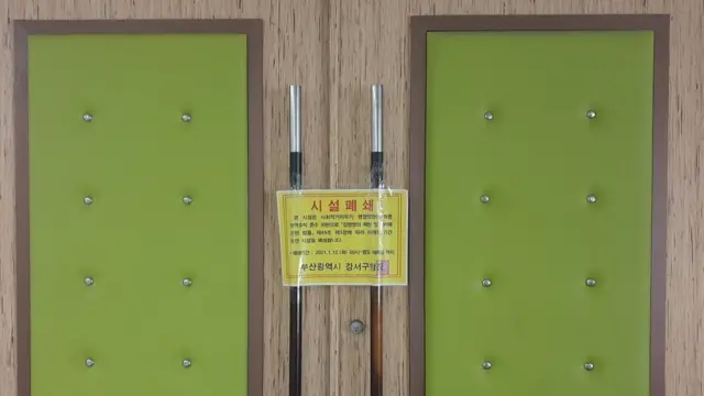 11일 부산 강서구 세계로교회 내부에 시설 폐쇄 명령서가 부착돼 있다. 세계로교회는 이날 운영중단 명령에도 새벽기도를 강행해 시설 폐쇄 행정처분을 받았다