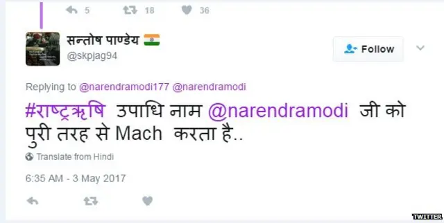 बाबा रामदेव, नरेंद्र मोदी, पतंजलि, राष्ट्रऋषि