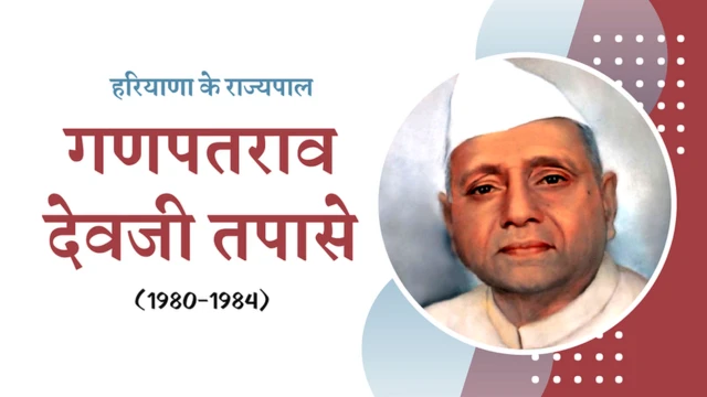 राज्यपाल