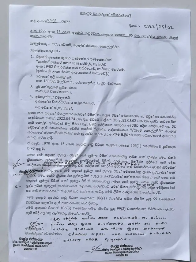 අධිකරණ නියෝගය