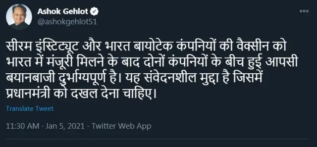 अशोक गहलोत, कोरोना, लस