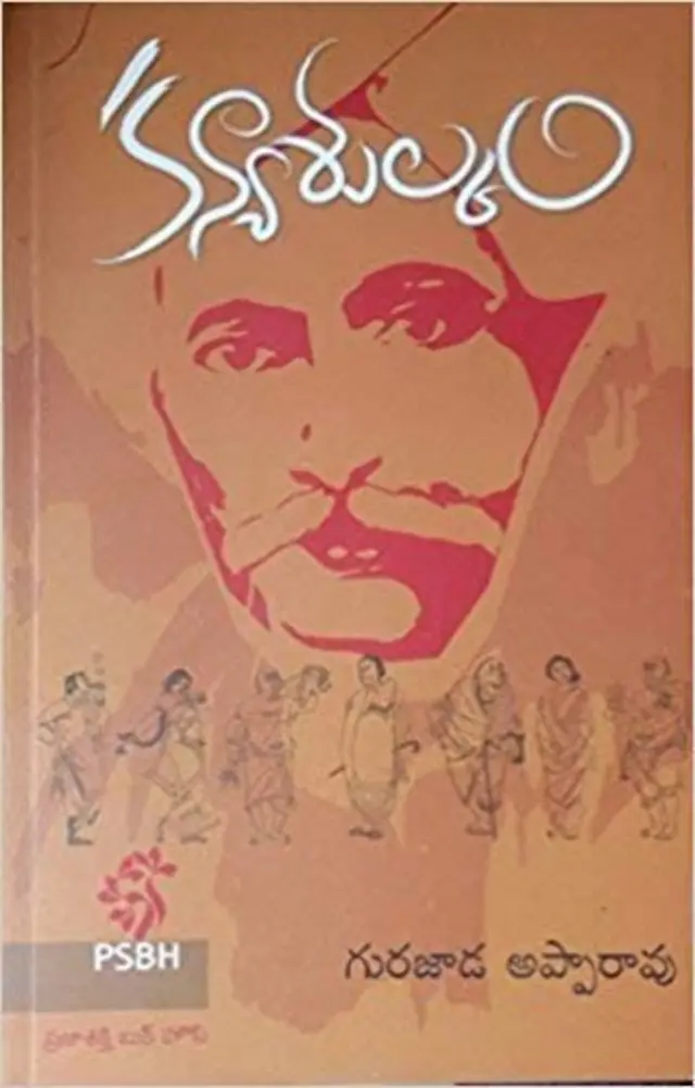 కన్యాశుల్కం పుస్తకం