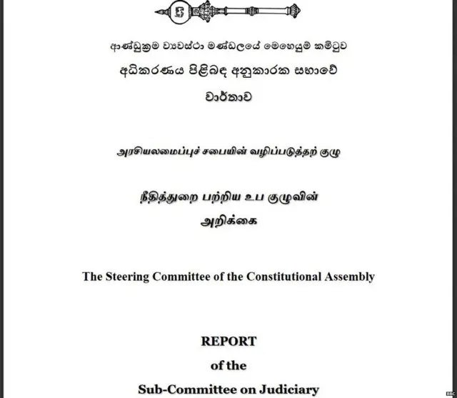 අනුකමිටු වාර්තාව