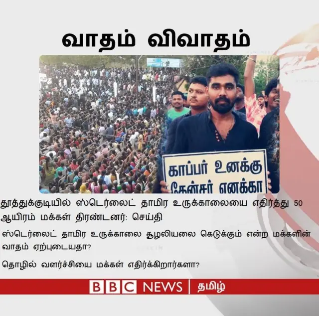 "மக்களின் உயிரை வதைக்கும் தொழில் வளர்ச்சி யாருக்காக?"
