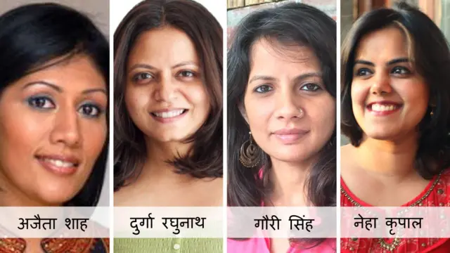 अजैता शाह, दुर्गा रघुनाथ, गौरी सिंह, नेहा कृपाल