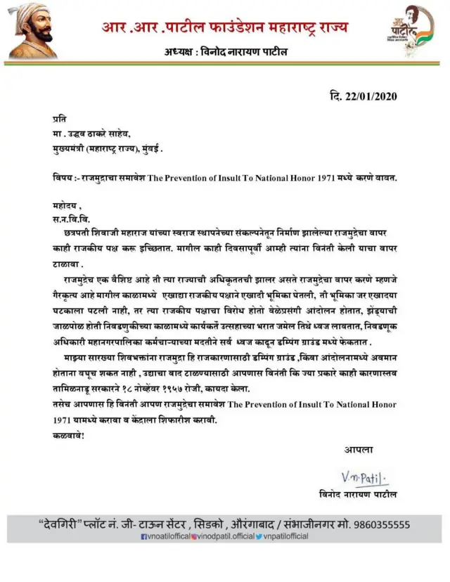 R.R. Patil Foundtation Maharashtra State