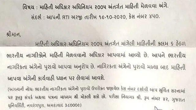 તનાઝ નાગોરીને ગુજરાત યુનિવર્સિટી તરફથી મળેલ જવાબ