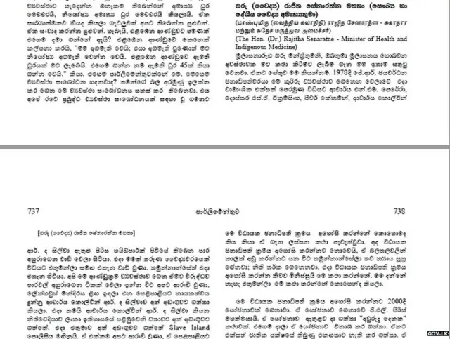 19 වෙනි සංශෝධනය පිළිබඳ විවාදය - රාජිත සේනාරත්න
