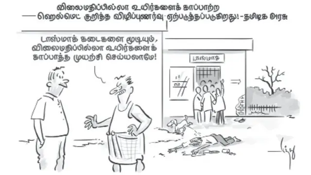 டாஸ்மாக்