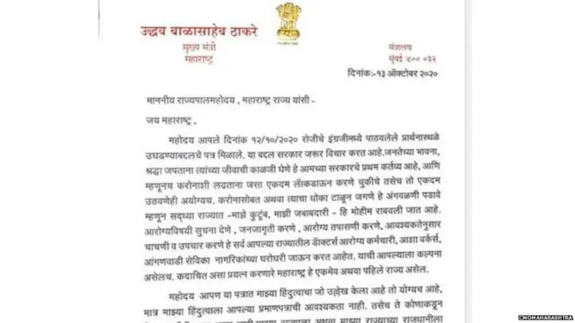 उद्धव ठाकरे