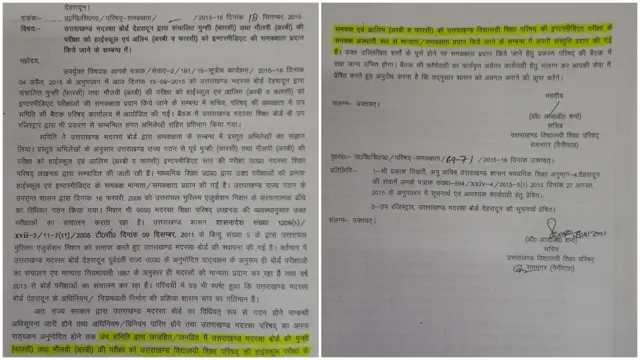 उत्तराखंड