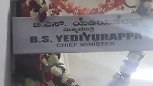 कर्नाटक: नाम से एक 'डी' हटाने पर मुख्यमंत्री बन गए येदियुरप्पा?