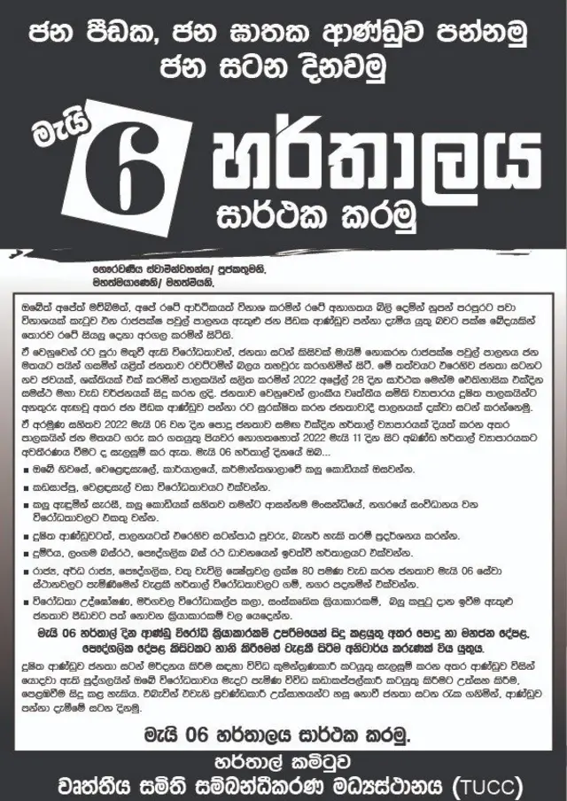 Harthal May 6 Sri Lanka