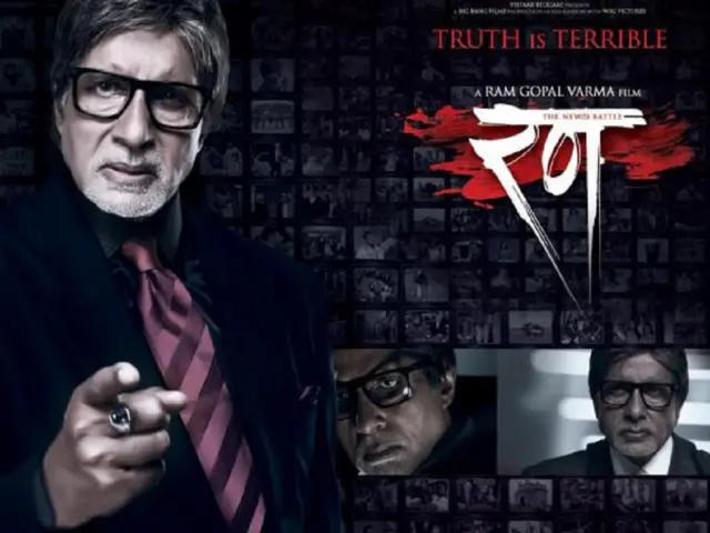 फ़िल्म रण का पोस्टर