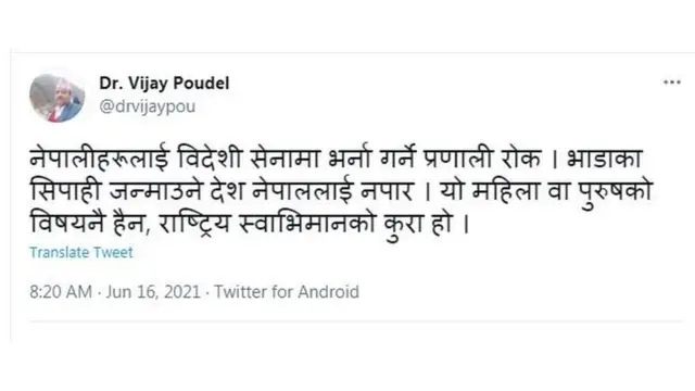 विजय पौडेल