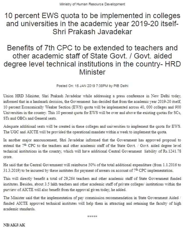 Reservation, 10 Per Cent Reservation, आरक्षण, प्रेस विज्ञप्ति, सामान्य वर्ग आरक्षण, 10 फ़ीसदी आरक्षण,