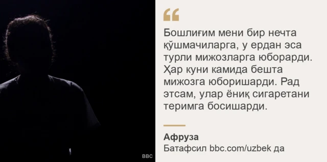 Ҳиндистонда фоҳишаликка мажбурланган Афрузадан иқтибос