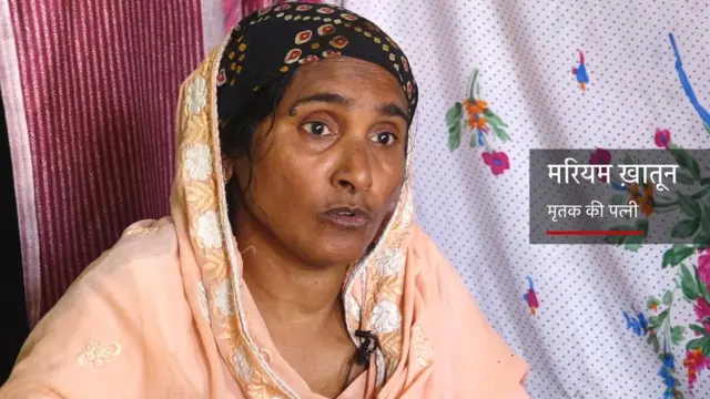 अलीमुद्दीन अंसारी की पत्नी मरियम खातून