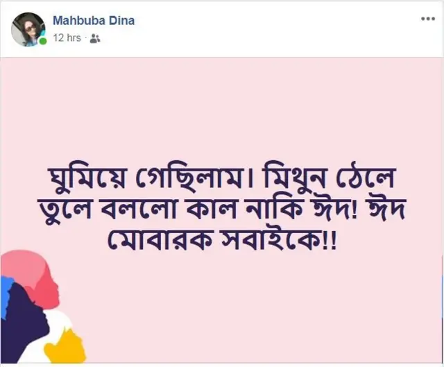 ফেসবুক স্ট্যাটাস