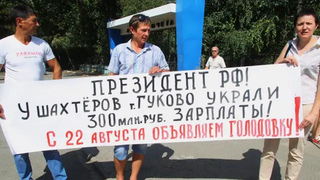 Протест шахтеров в Гуково