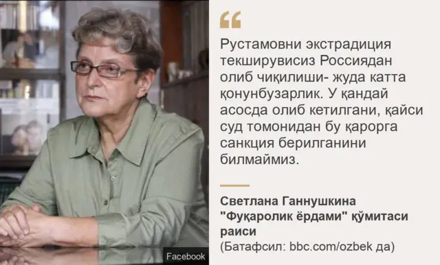 Svetlana Gannushkina