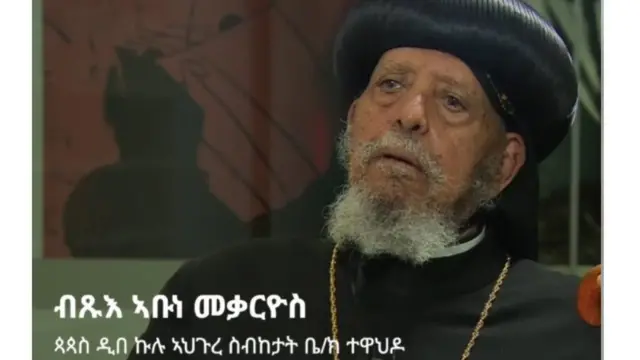 ብጹእ ኣቡነ መቃርዮስ