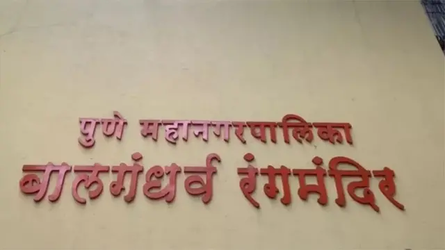 बालगंधर्व