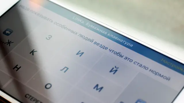 Бумажная клавиатура