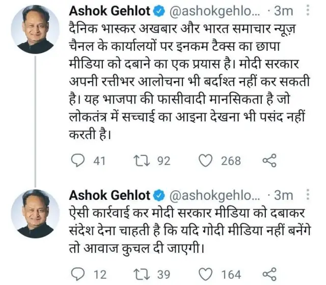 अशोक गहलोत के ट्वीट