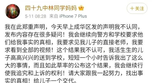 魯女士對於官方的回應並不買賬