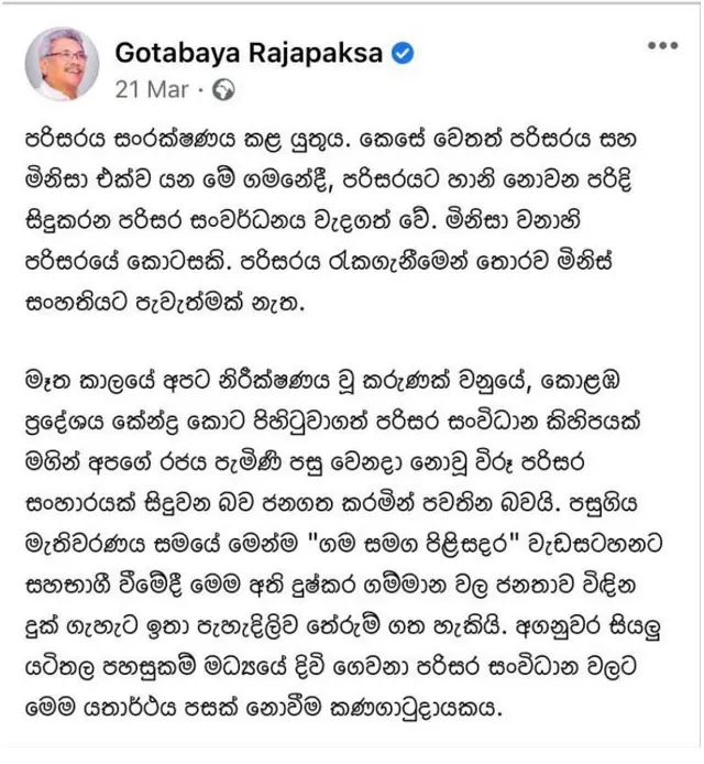 ගෝඨාභය රාජපක්ෂ
