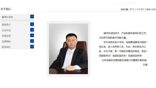 信威集團以王靖為董事長的中英文官網還在