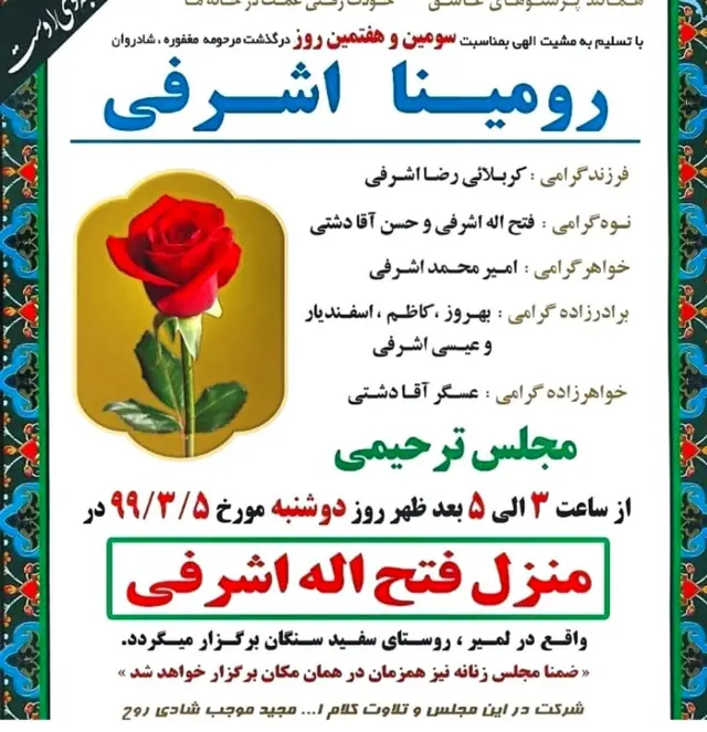 رومینا اشرفی