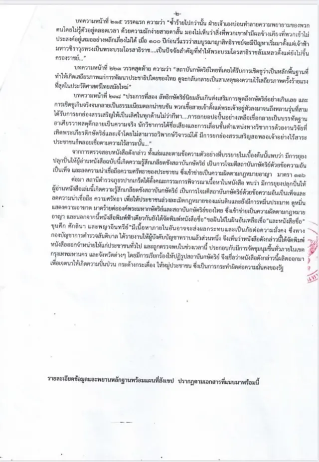 คำร้องขอหมายค้น