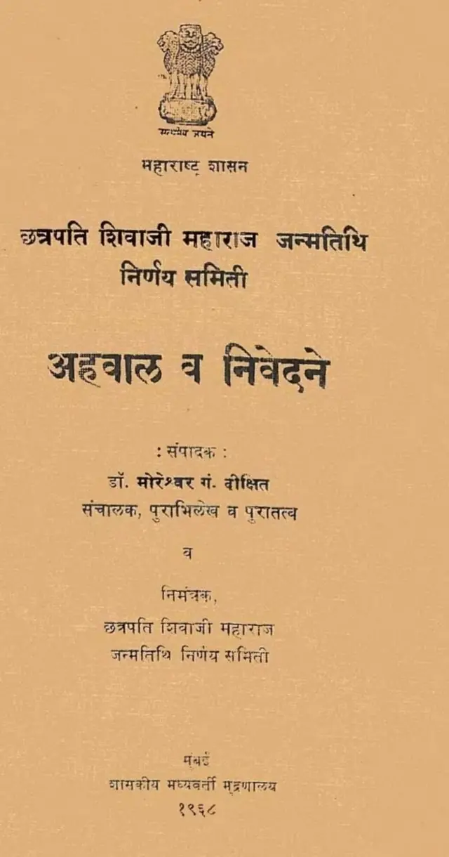 शिवाजी महाराज