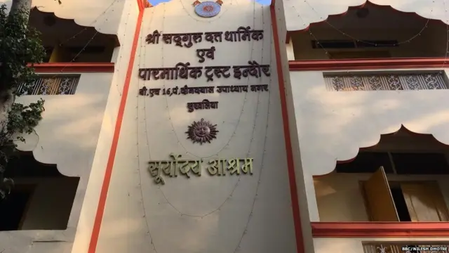 भय्यू महाराजांचा आश्रम