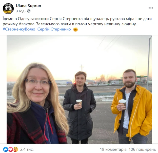 Вирок Стерненку