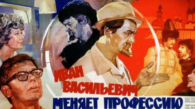 Афиша совесткой комедии "Иван Васильевич меняет профессию"