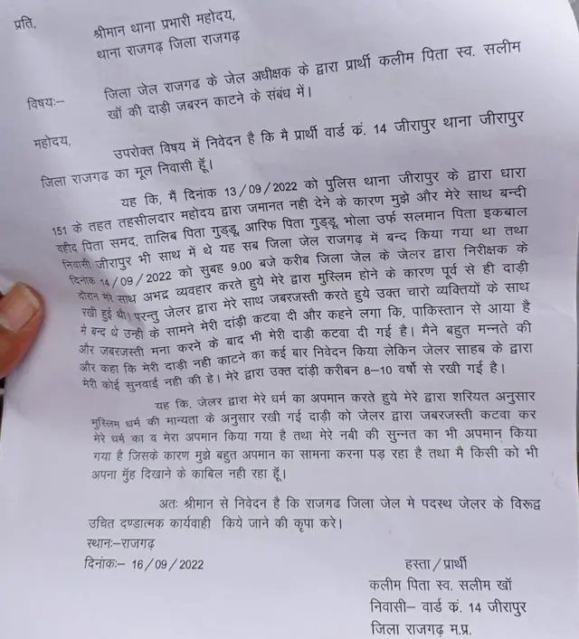 मध्य प्रदेश में मुसलमान युवकों के दाढ़ी काटे जाने का मामला