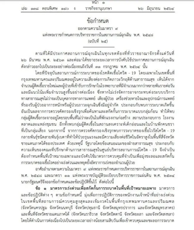 ราชกิจจานุเบกษา