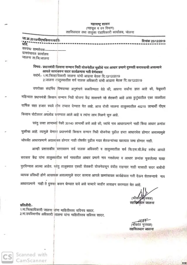 जालना तालुक्याच्या तहसीलदारांकडून काढण्यात आलेलं पत्रक.