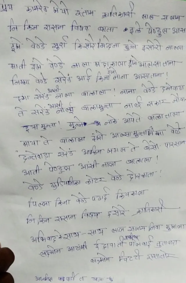 જયોને લખેલો લક્ષ્મણનો પત્ર