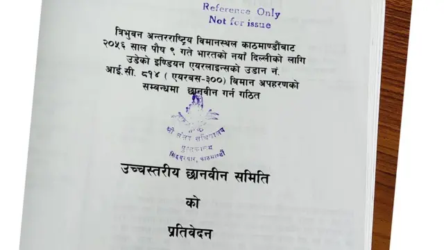 विमान अपहरण