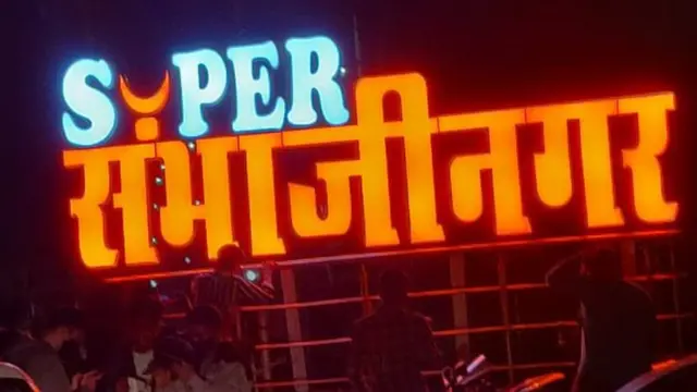 ఔరంగాబాద్